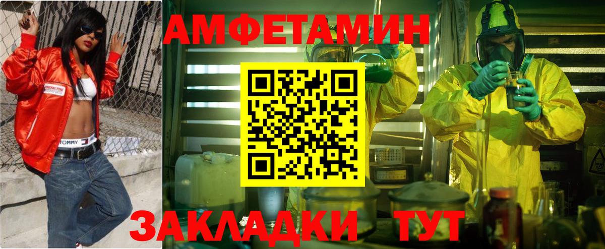 Амфетамин Розовый Шебекино