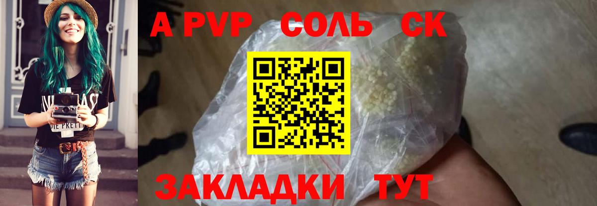 цена наркотик  Alpha PVP Crystall  Вход с VPN  Шебекино  Альфа ПВП VHQ 