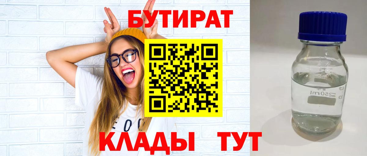 БУТИРАТ GHB  Вход с VPN  Шебекино 