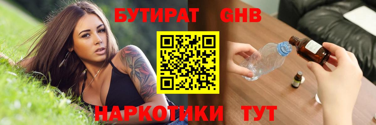 Бутират жидкий экстази Шебекино