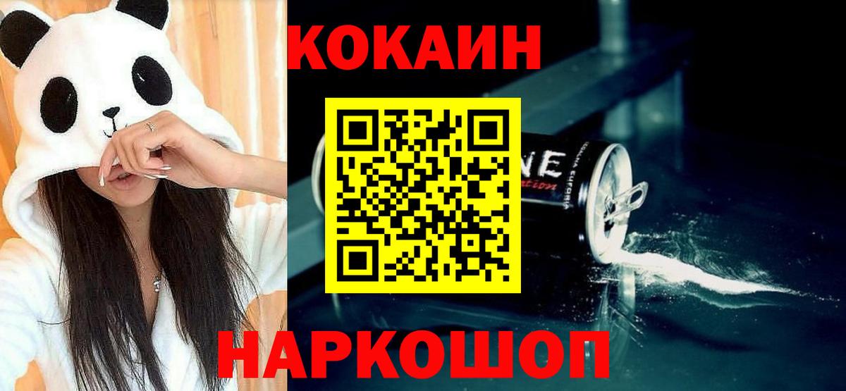 Шебекино  КОКАИН 97%  Вход с VPN  Cocaine Колумбийский 