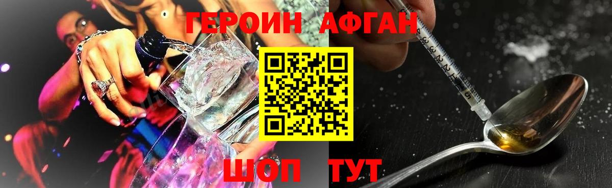 Героин афганец Шебекино