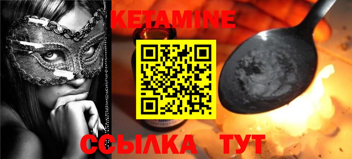 КЕТАМИН VHQ Шебекино