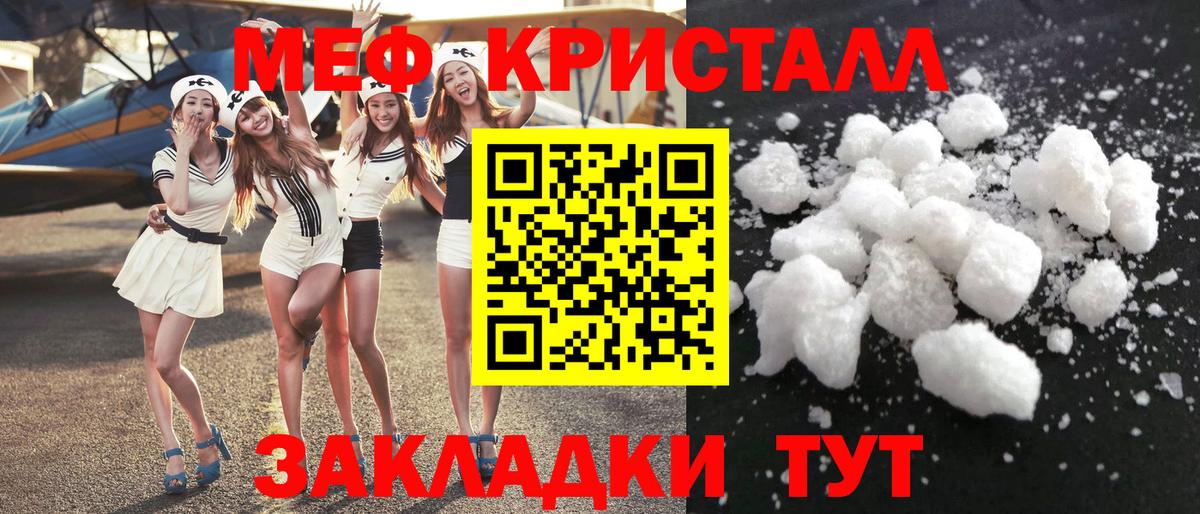 МЕФ кристаллы Шебекино