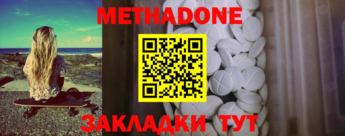 Шебекино  Метадон VHQ  Метадон мёд  Вход с VPN 
